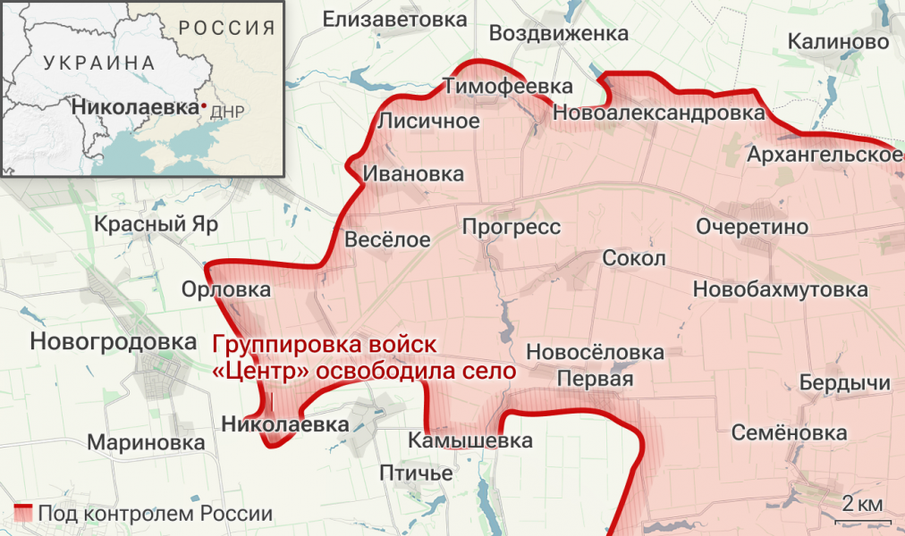 МО РФ: подразделения группировки "Центр" освободили Николаевку в ДНР