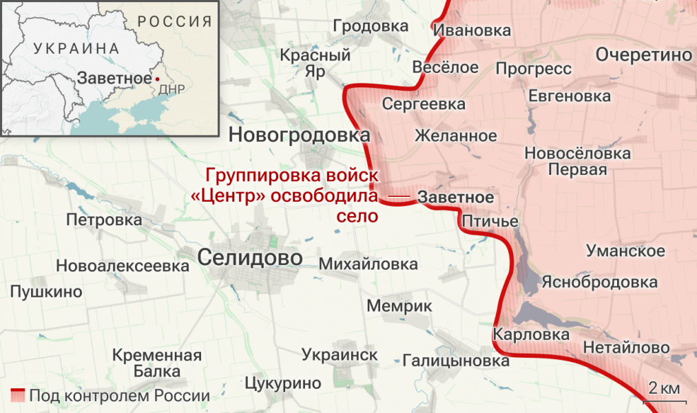 Минобороны: ВС России освободили населенный пункт Заветное в ДНР